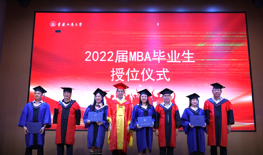 毕业快乐 扬帆起航——重庆工商大学2022届MBA毕业典礼暨学位授予仪式成功举行