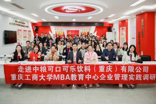 MBA学员走进中粮 开展企业实践活动